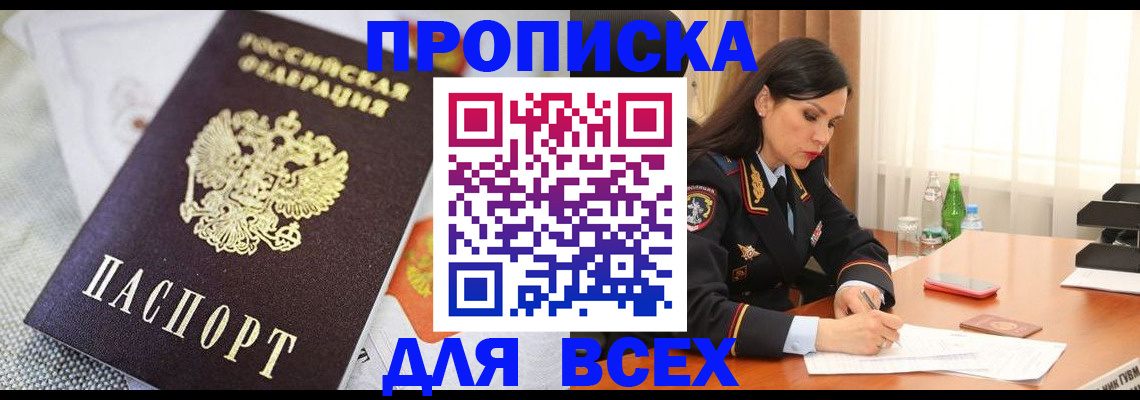временная регистрация купить в Гулькевичах