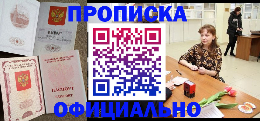 временная регистрация в квартире в Гулькевичах